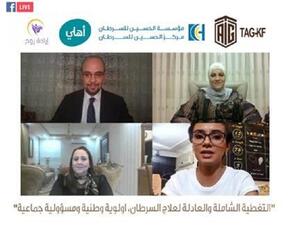 ملتقى أبوغزاله ينظم جلسة حوارية حول التغطية الشاملة والعادلة لعلاج السرطان