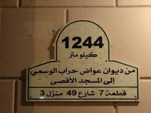 سبق لهذا المواطن الكويتي أن وضع أمام منزله خريطة فلسطين التاريخية