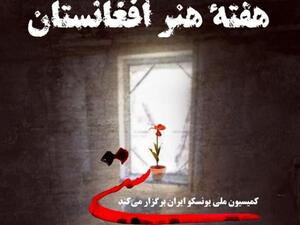 Photo: A poster for the Afghan Art Week at the Iranian National Commission for UNESCO in Tehran.