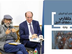 صدور رواية علي أبو الريش "جلفاري على ضفاف النيل" 