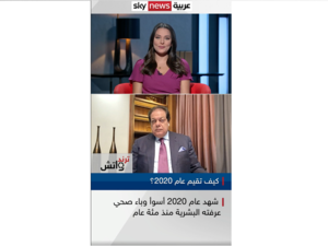 سكاي نيوز عربية تُطلق منصة حوارية إفتراضية عبر  "تريند ووتش"