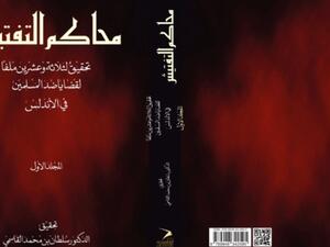 «محاكم التفتيش» يتصدر قائمة الأكثر توزيعاً في معرض الشارقة 