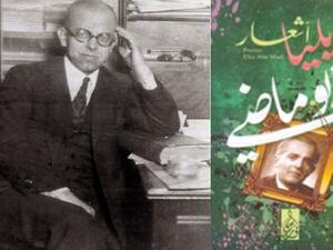 اليوم الذكرى 63 على رحيل إيليا بن ضاهر أبى ماضي