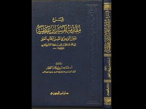 صدور "المحرر الوجيز في تفسير الكتاب العزيز (تفسير ابن عطية)"