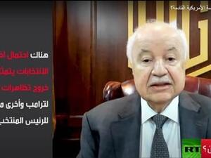 أبوغزاله: الولايات المتحدة مقبلة على مرحلتين حساستين