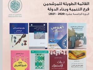 زايد للكتاب تعلن القوائم الطويلة لفرعَي «التنمية» و«الفنون»
