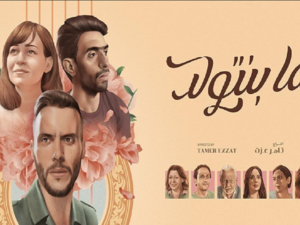 فيلم لما نتولد