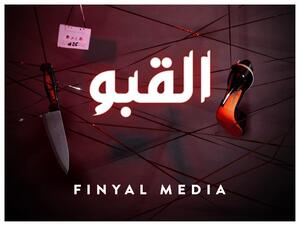 بوستر القبو