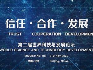 المنتدى العالمي الثاني لتطوير العلوم والتكنولوجيا - خطوة مستقبلية نحو الثقة والتعاون والتطوير العالمي في مجال العلوم والتكنولوجيا لتحقيق جودة الحياة للبشرية