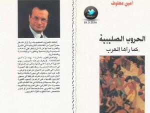 مجازر ودمار.."الحروب الصليبية كما رآها العرب" لأمين معلوف