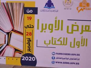 ختام فعاليات معرض دار الأوبرا