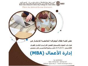 بدء التسجيل في كلية "أبوغزاله الجامعية للابتكار" للفصل الثاني للعام الدراسي 2020/ 2021