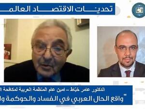 ملتقى أبوغزاله يستضيف أمين عام المنظمة العربية لمكافحة الفساد