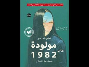 المرأة الكورية ومعاناتها "جى يونج مولودة 1982" 