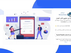 Mbrif Member Justchain Launches the World’s First Blockchain-Based Notary Platform