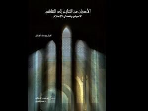 الاديان