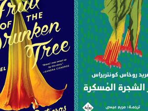  إسكوبار في "ثمار الشجرة المسكرة" انجريد روخاس كونتريراس