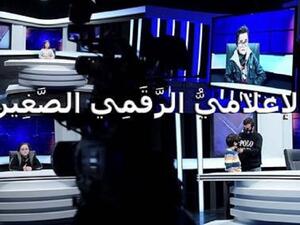 كلية طلال أبوغزاله الجامعية للابتكار تطلق دورة "الإعلامي الرقمي الصغير"
