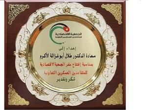 الجمعية الاقتصادية للمتقاعدين العسكريين التعاونية تكرم الدكتور طلال أبوغزاله