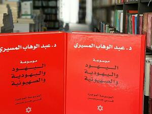 صدور موسوعة "اليهود واليهودية والصهيونية" للدكتور عبد الوهاب المسيري