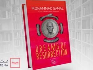 صدر حديثًا النسخة المترجمة من رواية "أحلام القيامة"