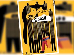 عادل خزام، يفوز بجائزة «توليولا» الإيطالية عن «الربيع العاري»