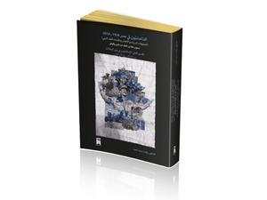 يصدر للدكتور رفعت سيد أحمد (موسوعة الداعشيون في مصر 1928-2018)