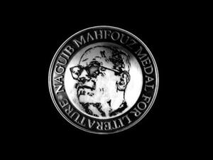 حفل توزيع جائزة نجيب محفوظ للأدب لعام 2021