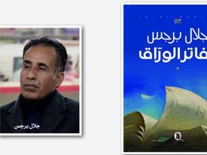 الاعلان عن المترشحين للجائزة العالمية للرواية العربية