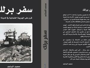 Ottoman crime in Madinah