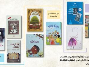 جائزة الشيخ زايد للكتاب تعلن القوائم القصيرة لدورتها 15