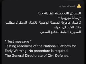 حثت المديرية العامة للدفاع المدني، المواطنين والمقيمين في تلك المناطق، على المشاركة في تقييم التجربة 