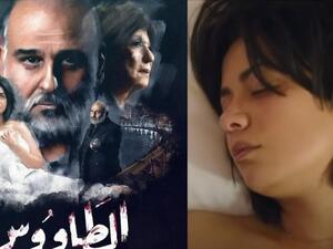 مسلسل الطاووس