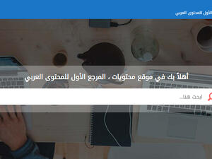 موقع محتويات.. مرجع المواطن الأول في السعودية