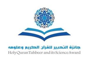 التحبير للقرآن الكريم وعلومه