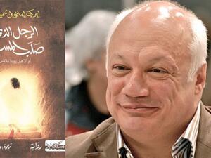 رواية "الرجل الذى صلب المسيح" للكاتب الفرنسي إيريك إيمانويل شميت
