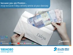 بنك برقان يقدم خدمة توصيل العيادي لعملاء بريميير مجاناً