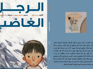 صدور الترجمة العربية لـ "الرجل الغاضب" للكاتبة النرويجية جرو داهل 