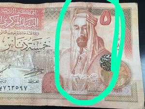 مثل هذه الاوراق سيتم مصادرتها من قبل البنك المركزي بموجب التعليمات النافذة المركزي الأردني يكشف تفاصيل الخمسة دنانير المجتزأة في العقبة