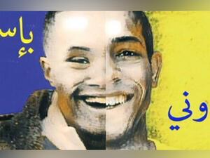 The campaign aims to better integrate youth with Down Syndrome especially those above 15 years of age into their communities in Egypt .