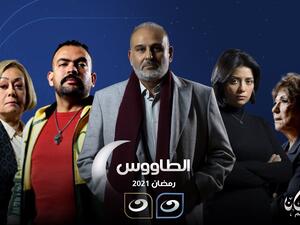 مسلسل الطاووس