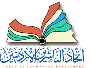  اتحاد الناشرين الأردنيين 