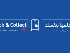 كارفور تطلق خدمة "استلمها بنفسك" الجديدة لتوفير تجربة تسوّق سريعة وسهلة عبر الإنترنت