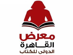مد مهلة الحجز لاشتراك الناشرين في معرض القاهرة للكتاب