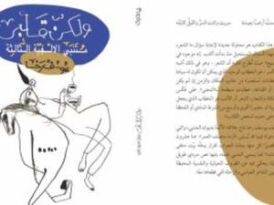 صدر حديثًا كتاب "ولكن قلبى.. متنبى الألفية الثالثة" للكاتب يوسف رخا 