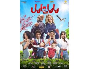 To Release in Egypt and across the Arab World Soon Official Poster Releases for Mama Hamel