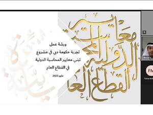MoF Organises A Workshop On The Government Of Dubai’s Experience In Applying Accrual Accounting In Line With The IPSAS