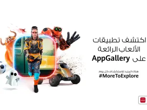 متجر تطبيقات AppGallery في طليعة قطاع الألعاب الإلكترونية