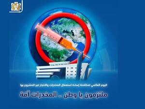 Dubai Customs Organizes Second “International Day Against Drug Abuse” Forum 