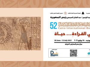 1218 ناشرًا مصريًّا وعربيًّا وأجنبيًّا من 25 دولة في معرض القاهرة للكتاب